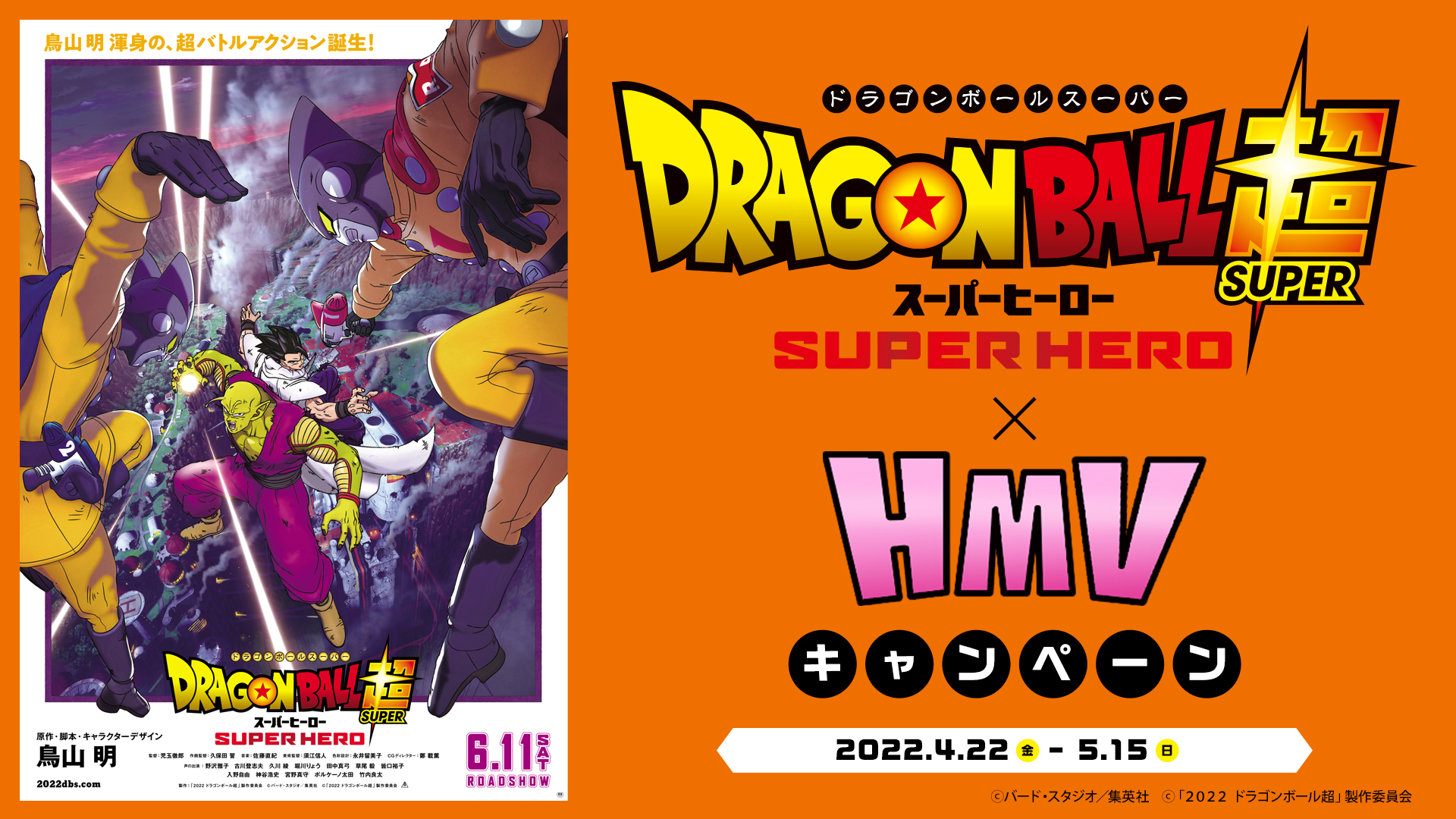 数量は多 ドラゴンボール超 スーパー スーパーヒーロー '22 2022 ドラゴンボー…