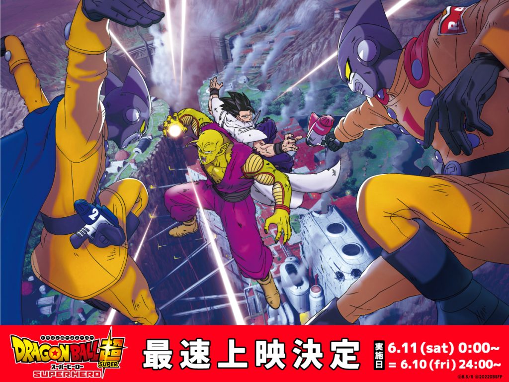 映画 ドラゴンボール超 スーパーヒーロー 映画 ドラゴンボール超 スーパーヒーロー